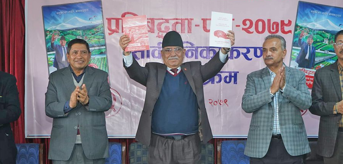 माओवादीको घोषणापत्र : संविधान संसोधन र प्रत्यक्ष निर्वाचित राष्ट्रपति  (पूर्णपाठ) 